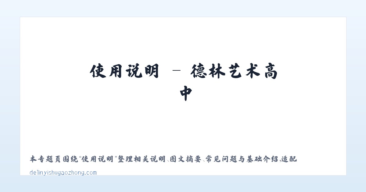 应用场景 - 德林艺术高中 主图